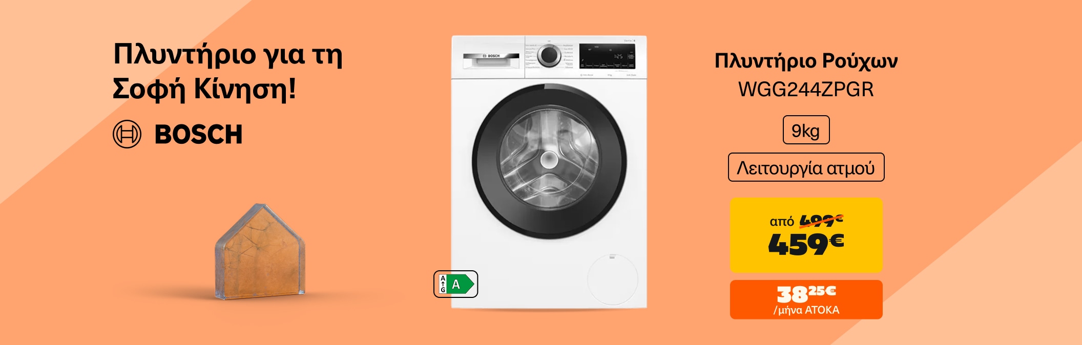 Βρες 9κιλο αποκλειστικό πλυντήριο Bosch