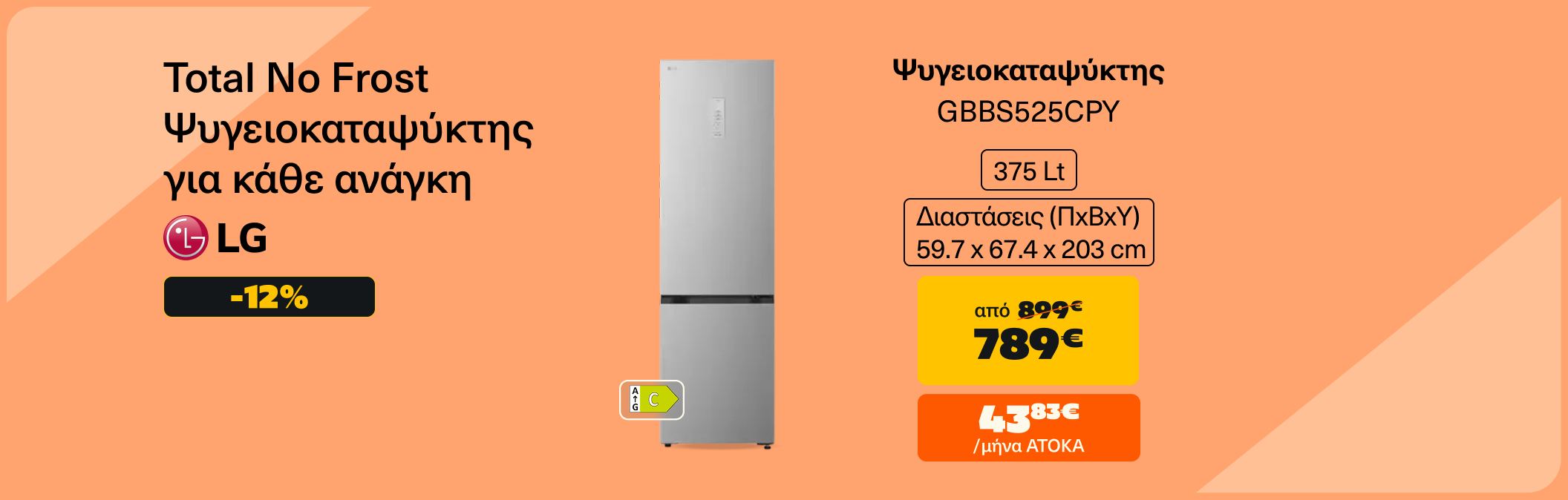 Βρες ψυγειοκαταψύκτη LG στα 789€