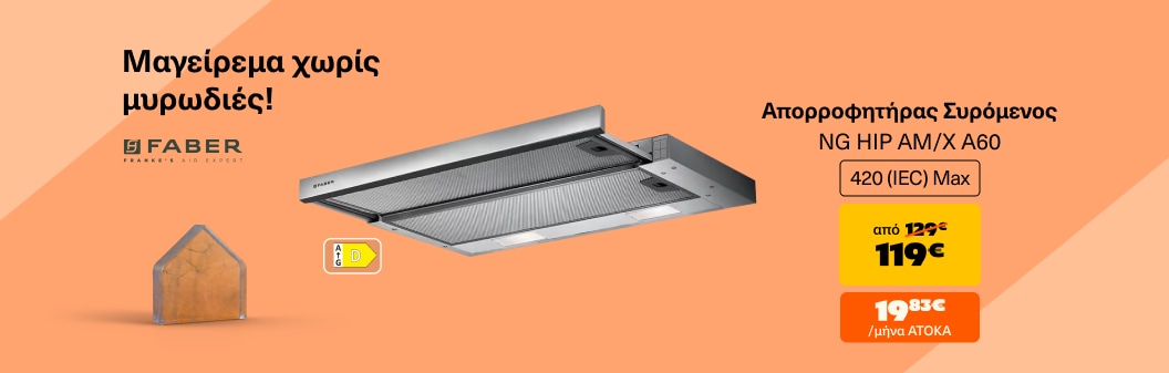 Απορροφητήρας Faber