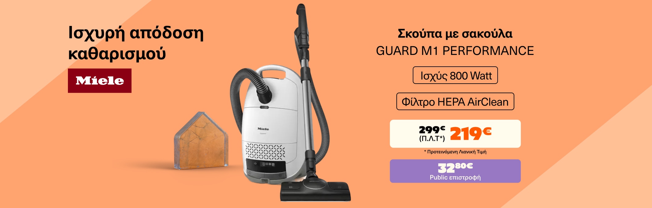 Ισχυρή απόδοση καθαρισμού με Miele