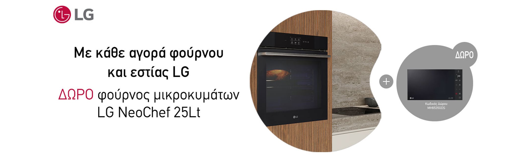 LG Promo Φεβρουαρίου