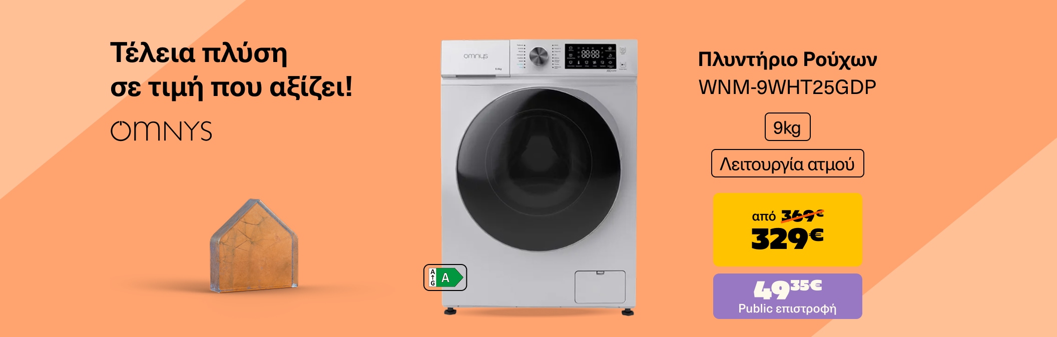 Βρες 9κιλο αποκλειστικό πλυντήριο στα 329€