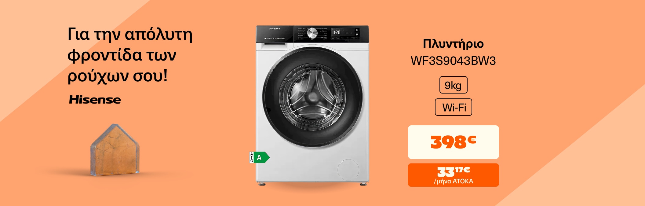 Πλυντήριο Hisense