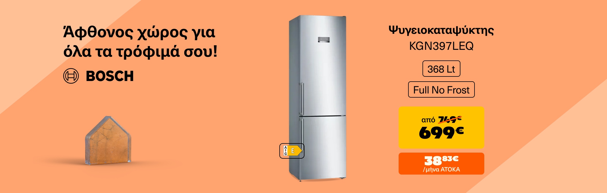 Ψυγειοκαταψύκτης Bosch