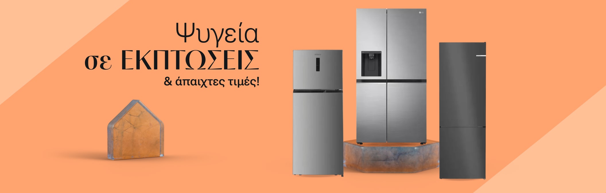 Σοφές εκπτώσεις και απαιχτες τιμές-COOLING