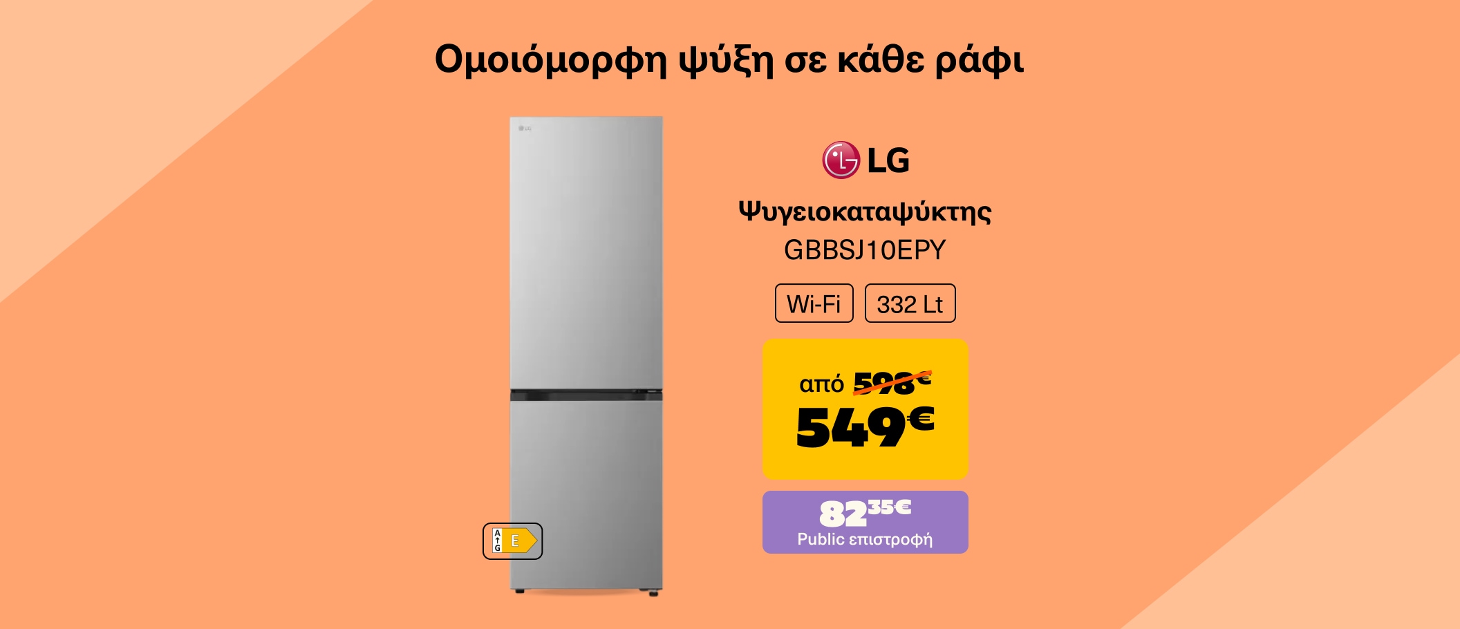 Βρες ψυγειοκαταψύκτη στα 549€