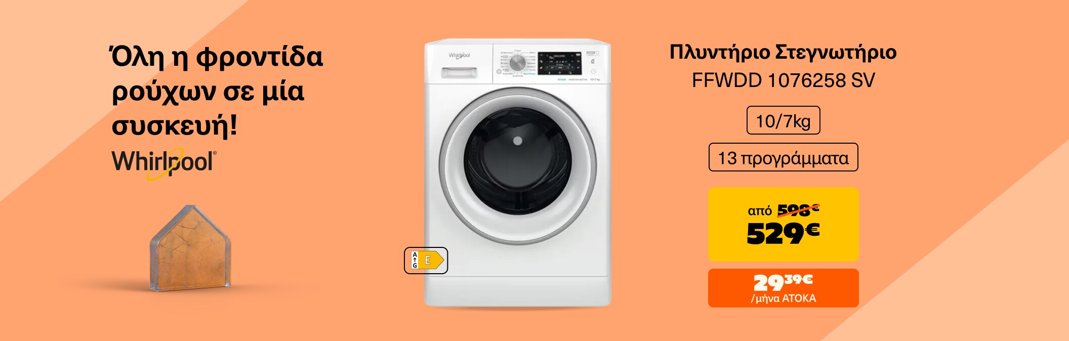Whirlpool πλυντήριο-στεγνωτήριο