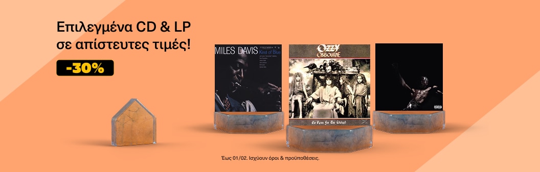 Επιλεγμένα CD & LP σε απίστευτες τιμές!