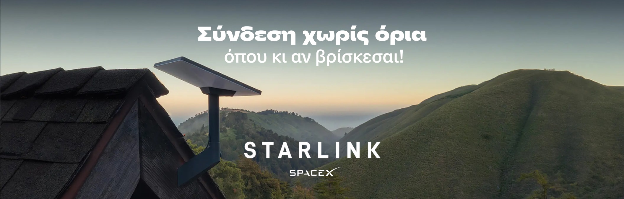 Starlink