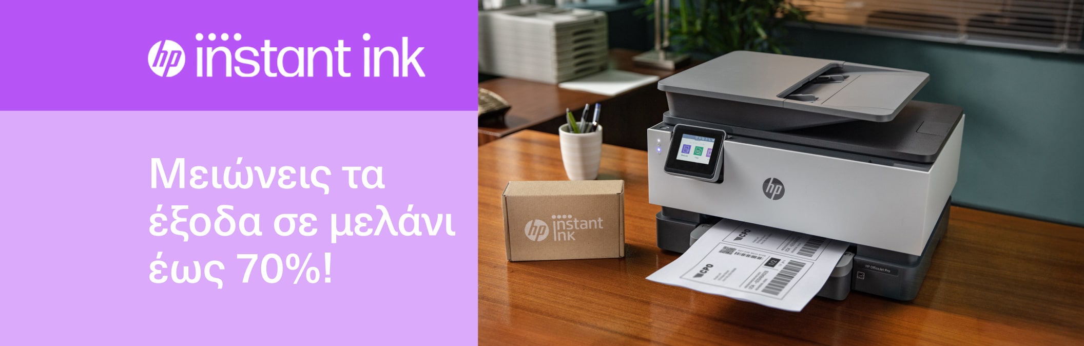 HP Instant Ink