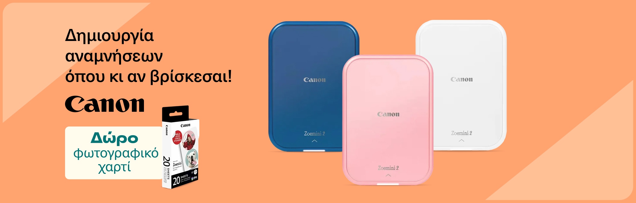 Photo printers με δώρο το φωτογραφικό χαρτί