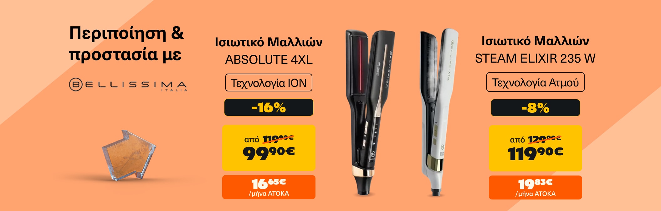 Περιποίηση & προστασία με Bellissima