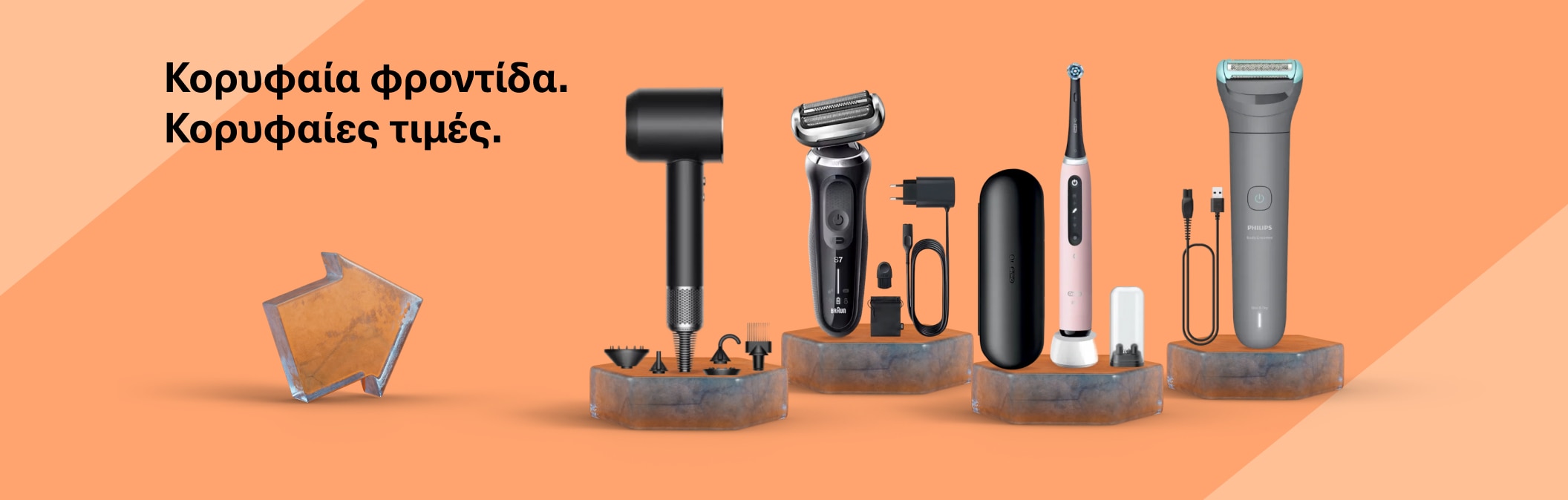 Κορυφαία φροντίδα - Κορυφαίες τιμές