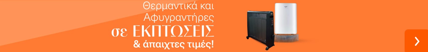 θερμαντικά