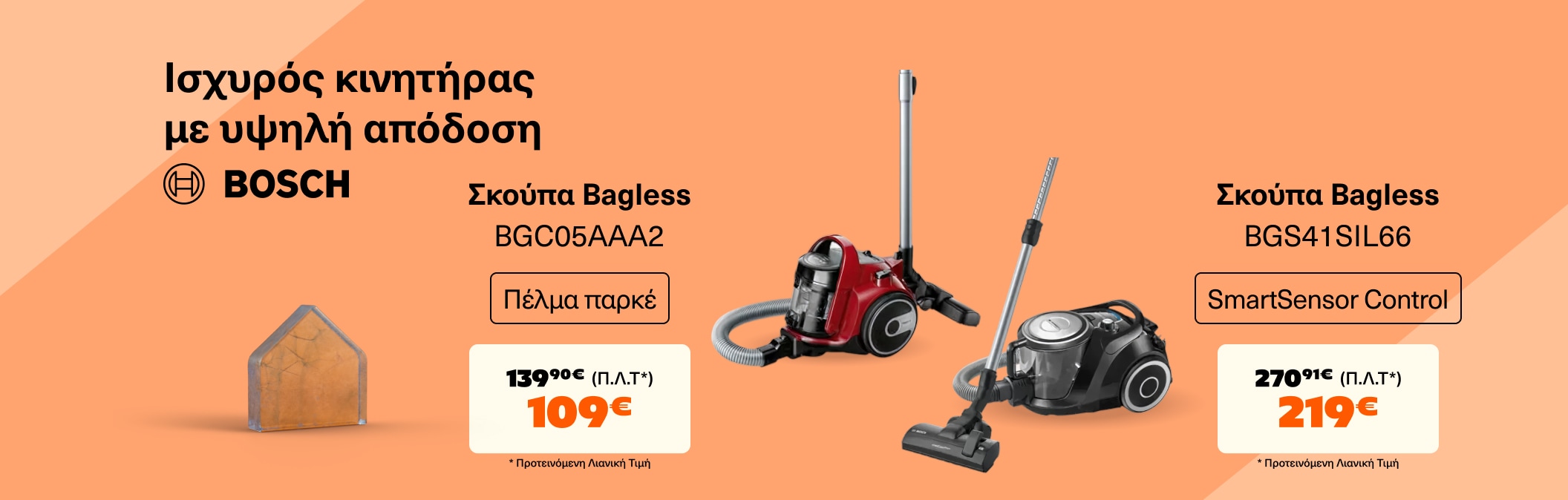 Σκούπες με κάδο Bosch