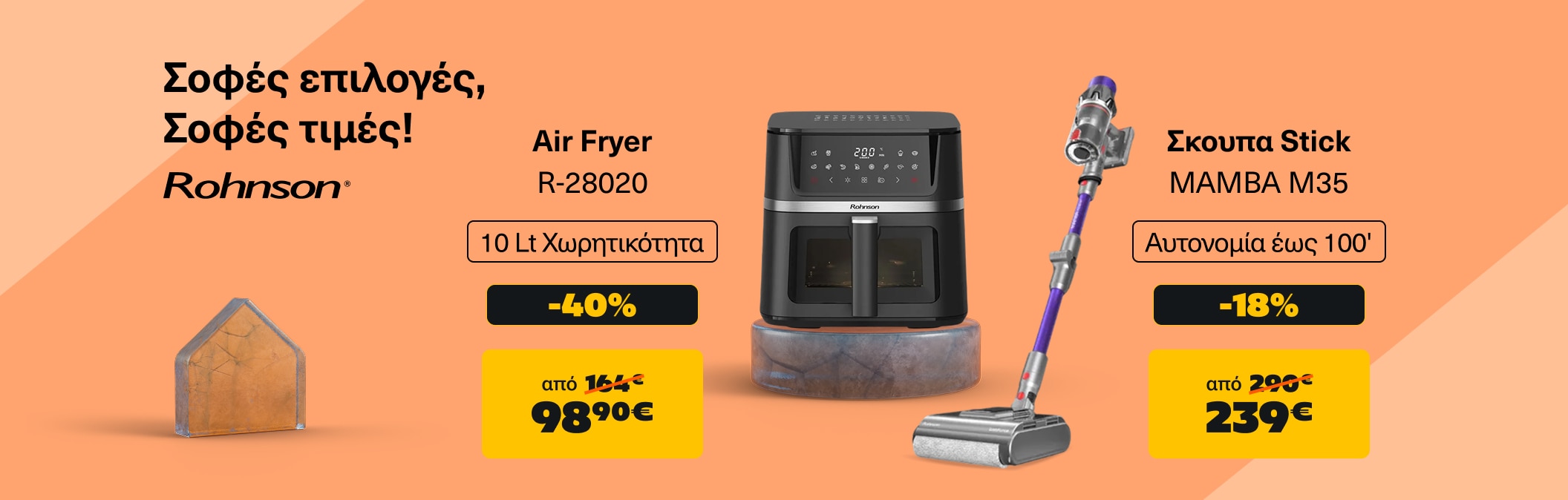 Επιλογές Rohnson