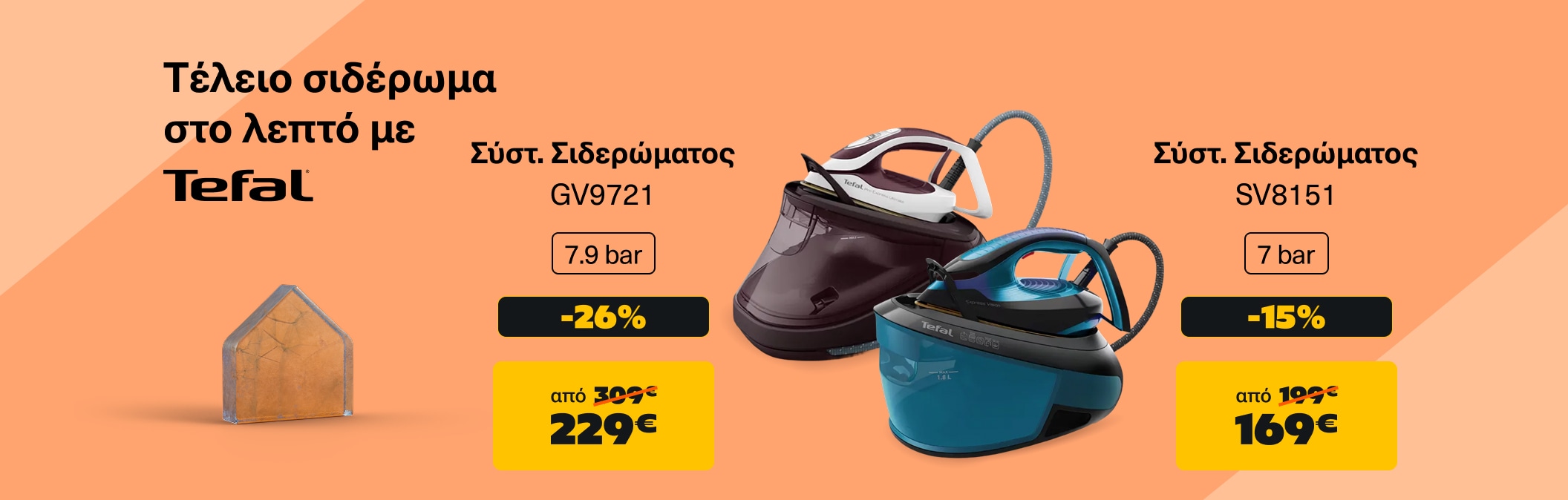 Συστήματα σιδερώματος Tefal εως -25%