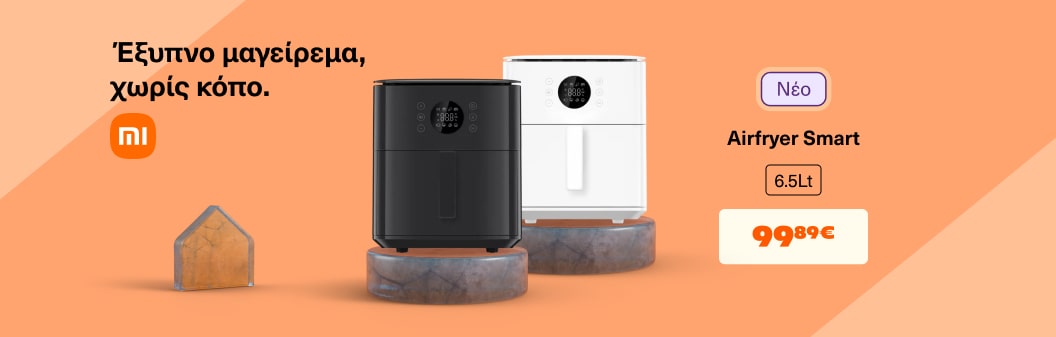 Έξυπνο μαγείρεμα χωρίς κόπο με Xiaomi Airfryers
