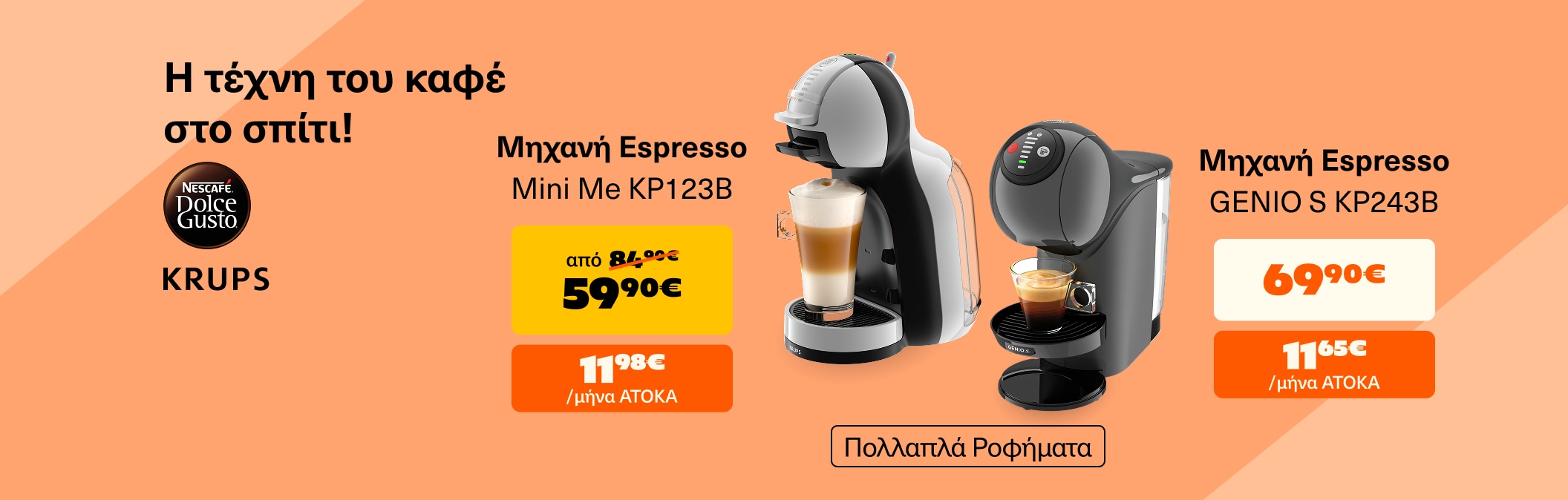 Μηχανές καφέ Dolce Gusto έως -29%