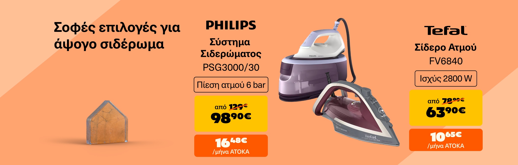 Σοφές επιλογές για άψογο σιδέρωμα με Philips