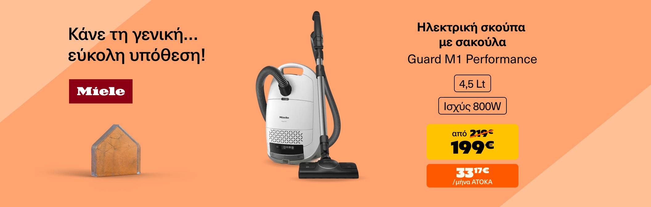 Ηλεκτρική σκούπα Miele