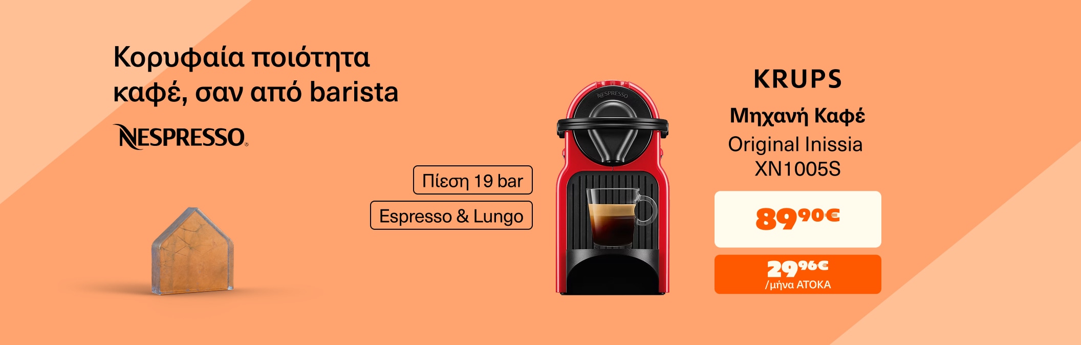 Κορυφαία ποιότητα καφέ με Nespresso Original Inissia