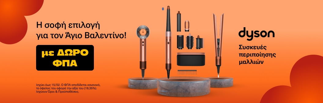 Συσκευές περιποίησης μαλλιών Dyson με δώρο ΦΠΑ