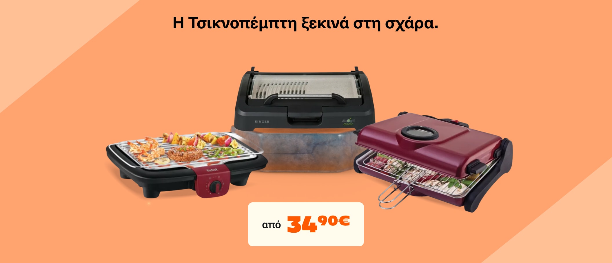 Η Σοφή Τσικνοπέμπτη ξεκινάει εδώ!