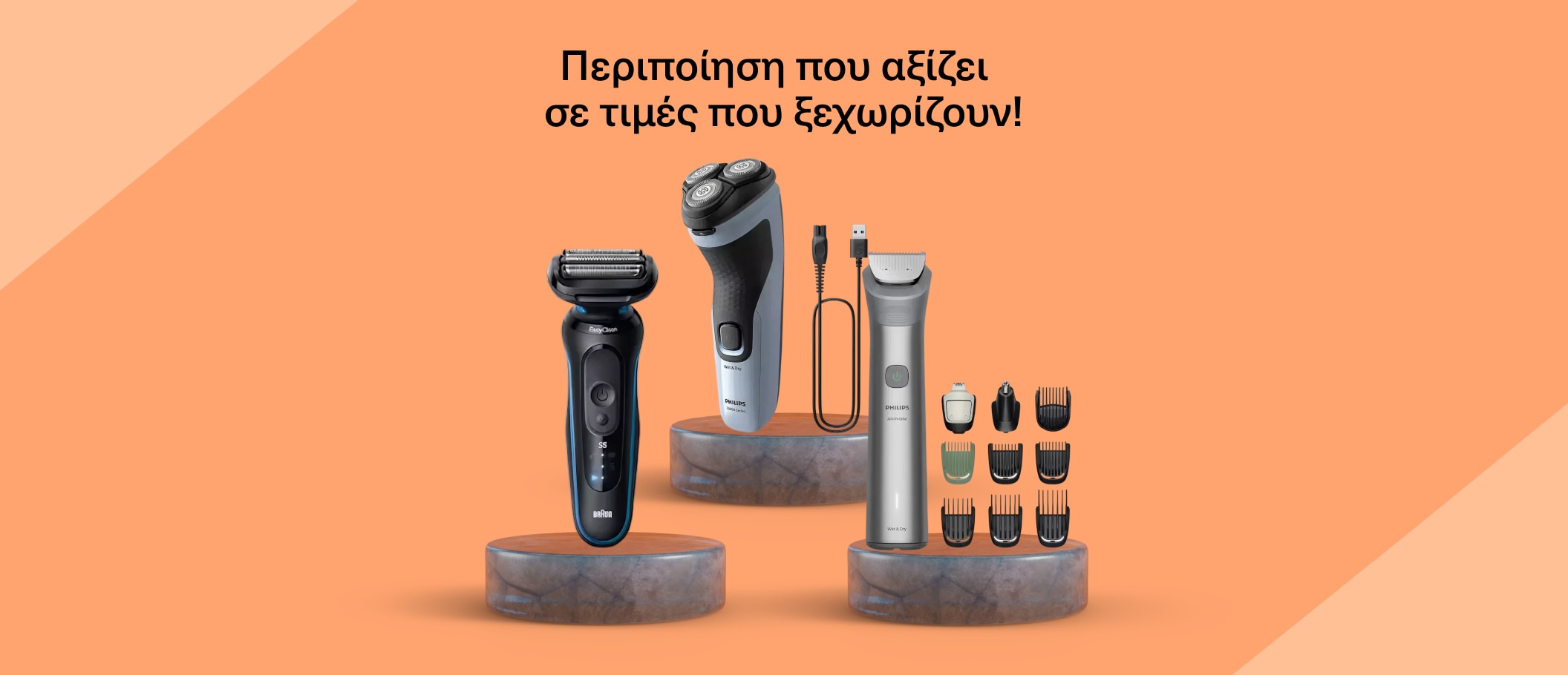 Περιποίηση που αξίζει σε τιμές που ξεχωρίζουν!