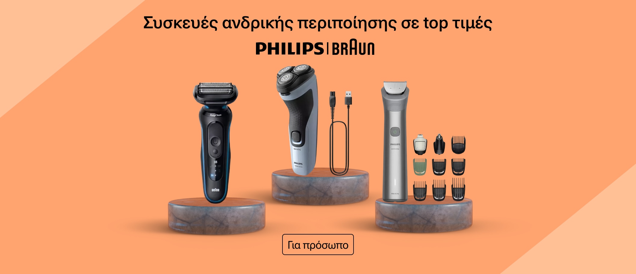 Περιποίηση που αξίζει σε τιμές που ξεχωρίζουν!