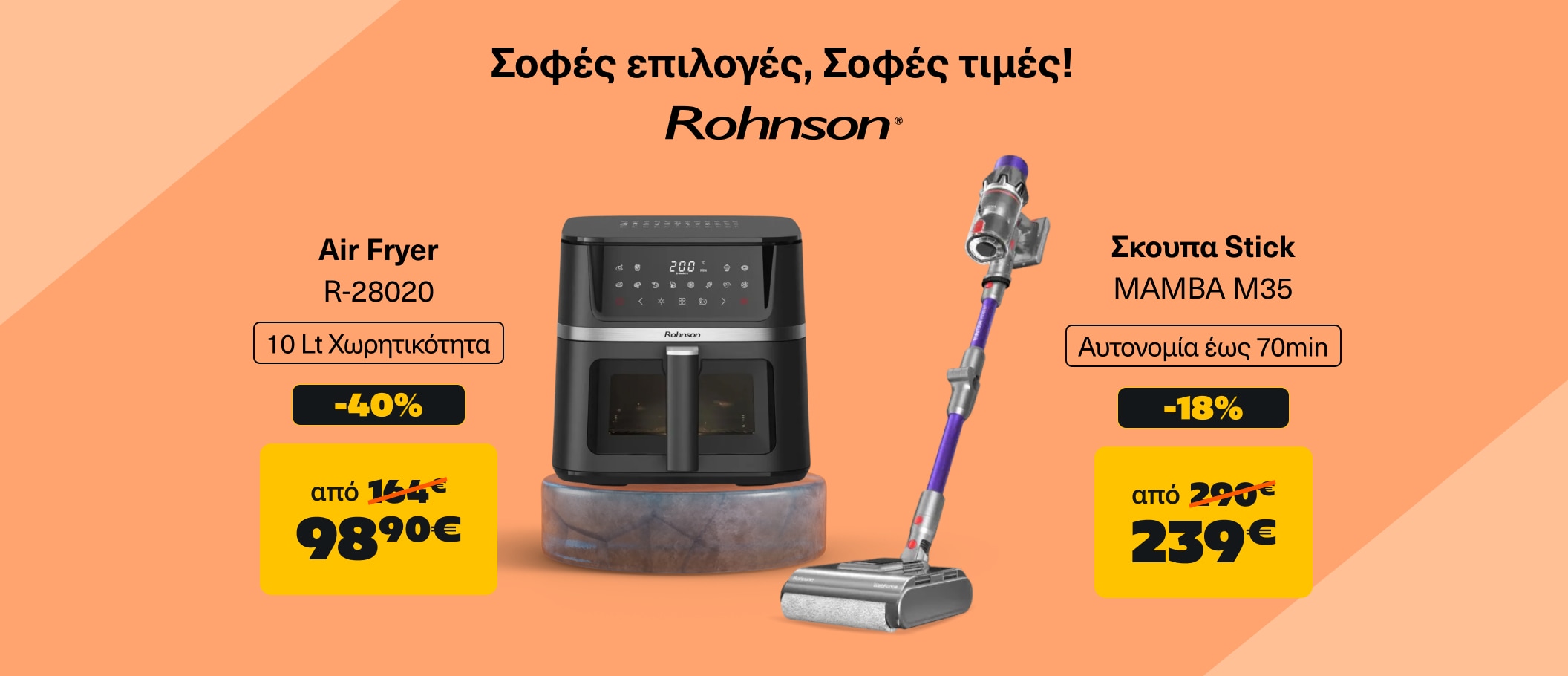 Rohnson Συσκευές