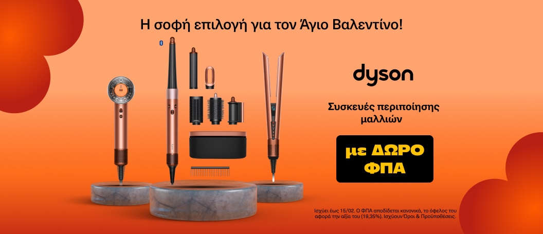 Συσκευές περιποίησης  μαλλιών Dyson με δώρο ΦΠΑ