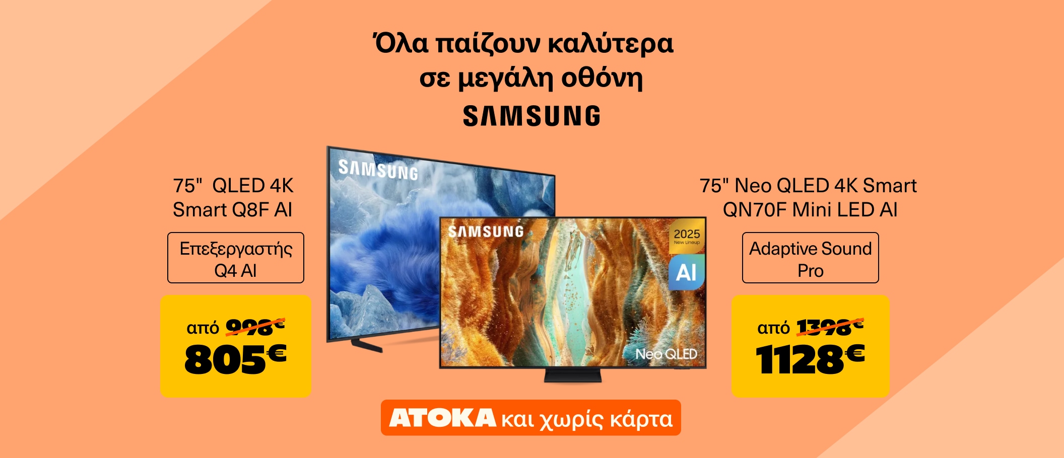 ΤVs SAMSUNG