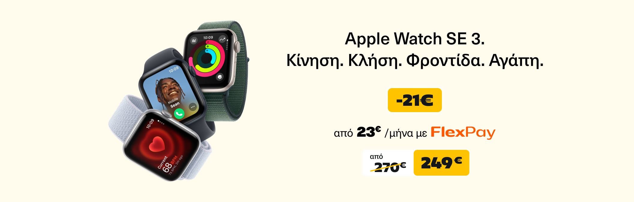 Apple Watch SE 3