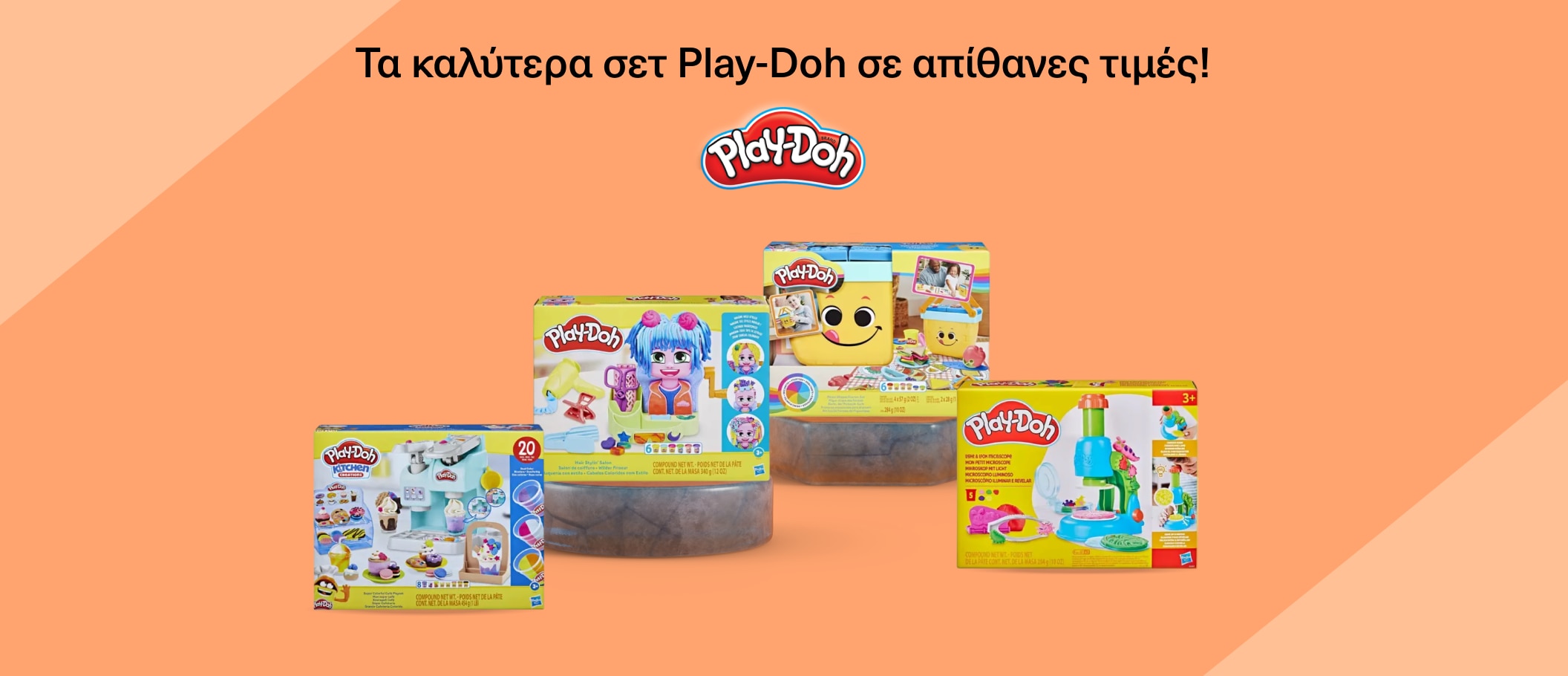 Hasbro Playdoh σε απίθανες τιμές