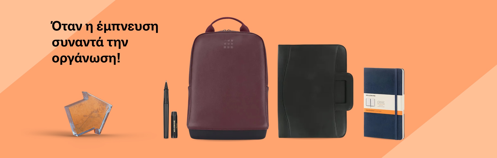 Όταν η έμπνευση συναντά την οργάνωση!