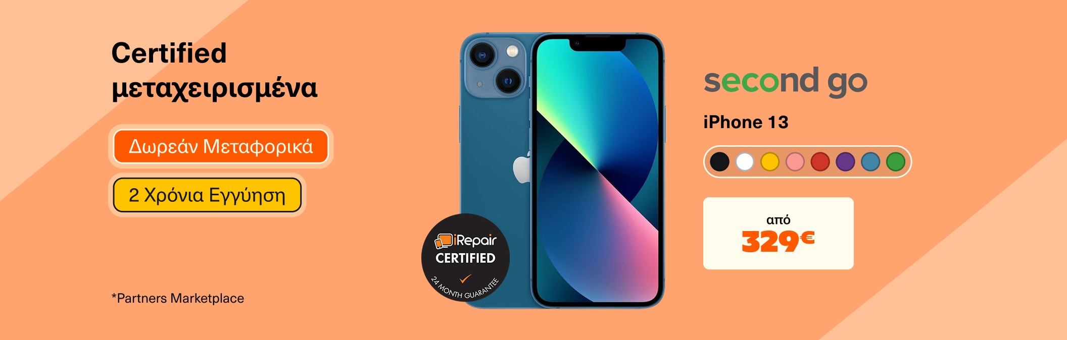 iPhone 13 απο 329€