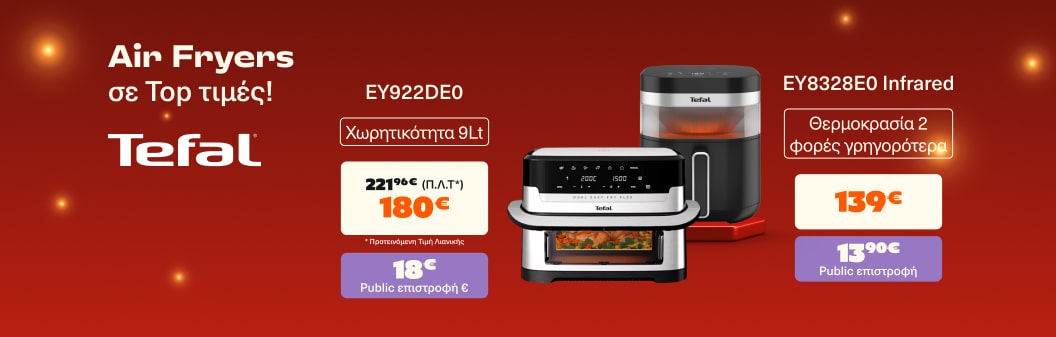 Tefal Air-Fryers σε Top Τιμές!