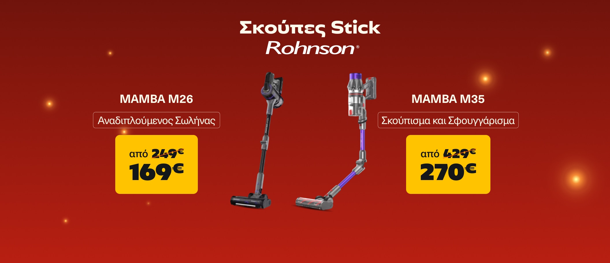 Σκούπες stick Rohnson
