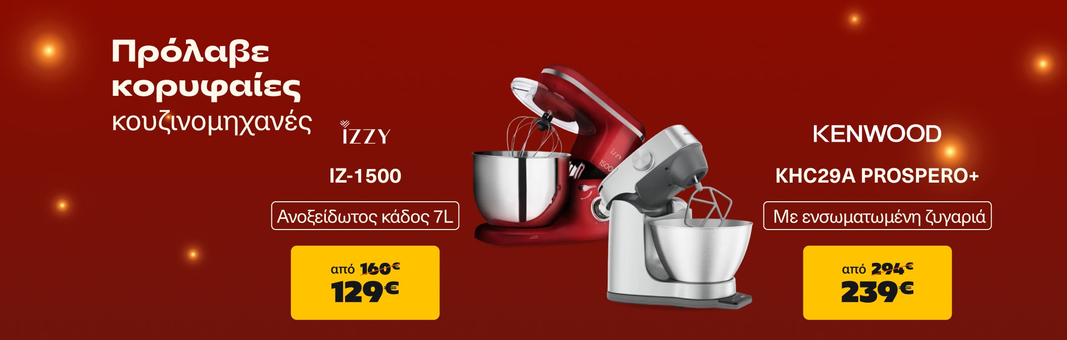 Πρόλαβε κορυφαίες κουζινομηχανές