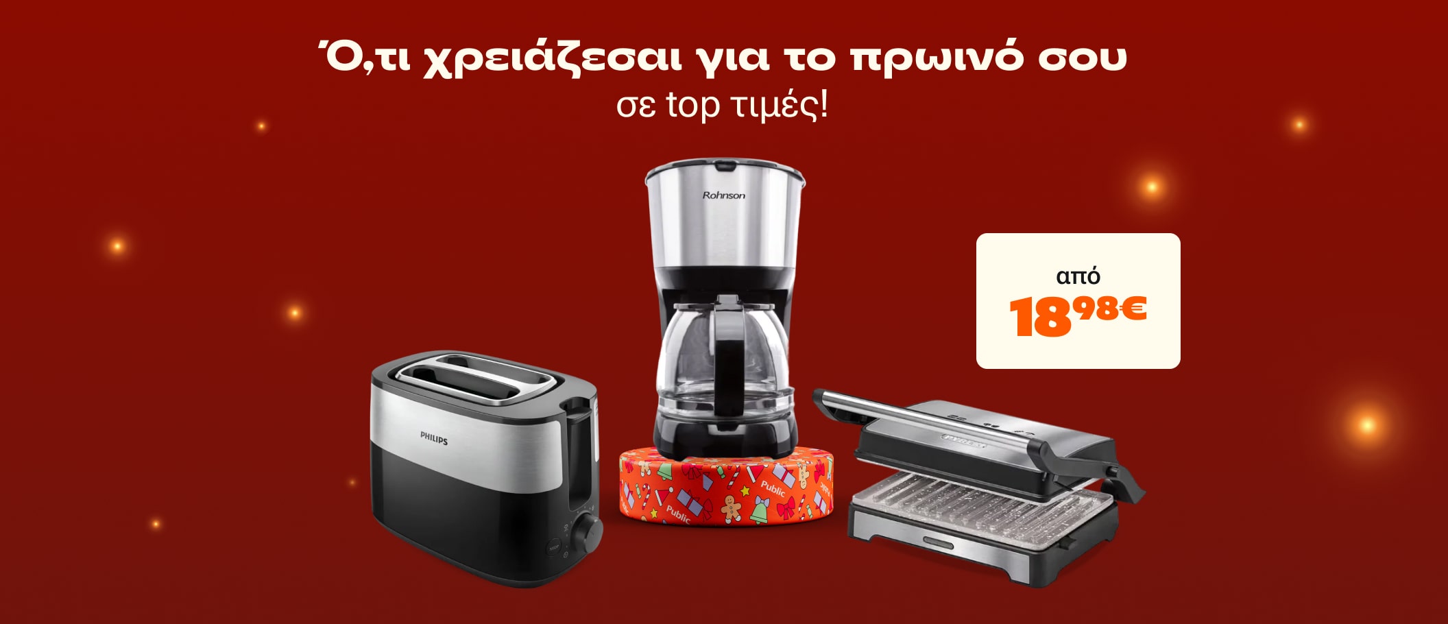 Ό,τι χρειάζεσαι για το πρωινό σου σε hot τιμές