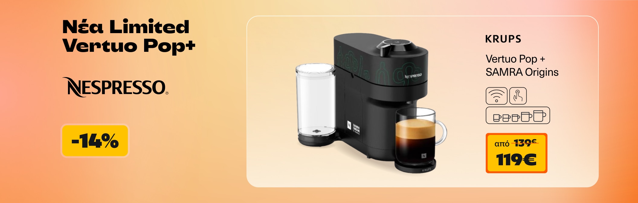 Νέα Limited Vertuo Pop+