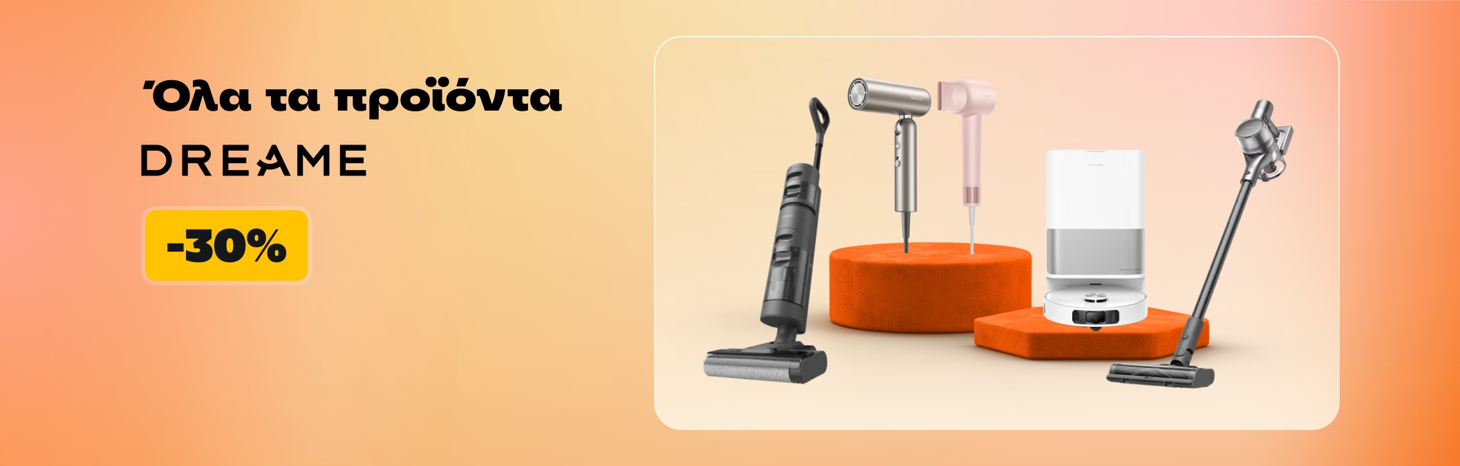 Όλα τα προϊόντα Dreame -30%