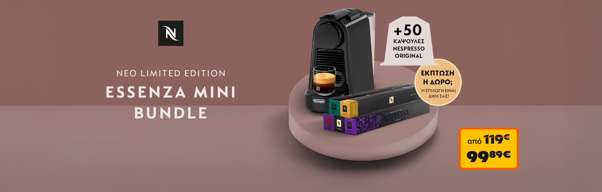 Νέα Limited Edition Essenza Mini Bundle