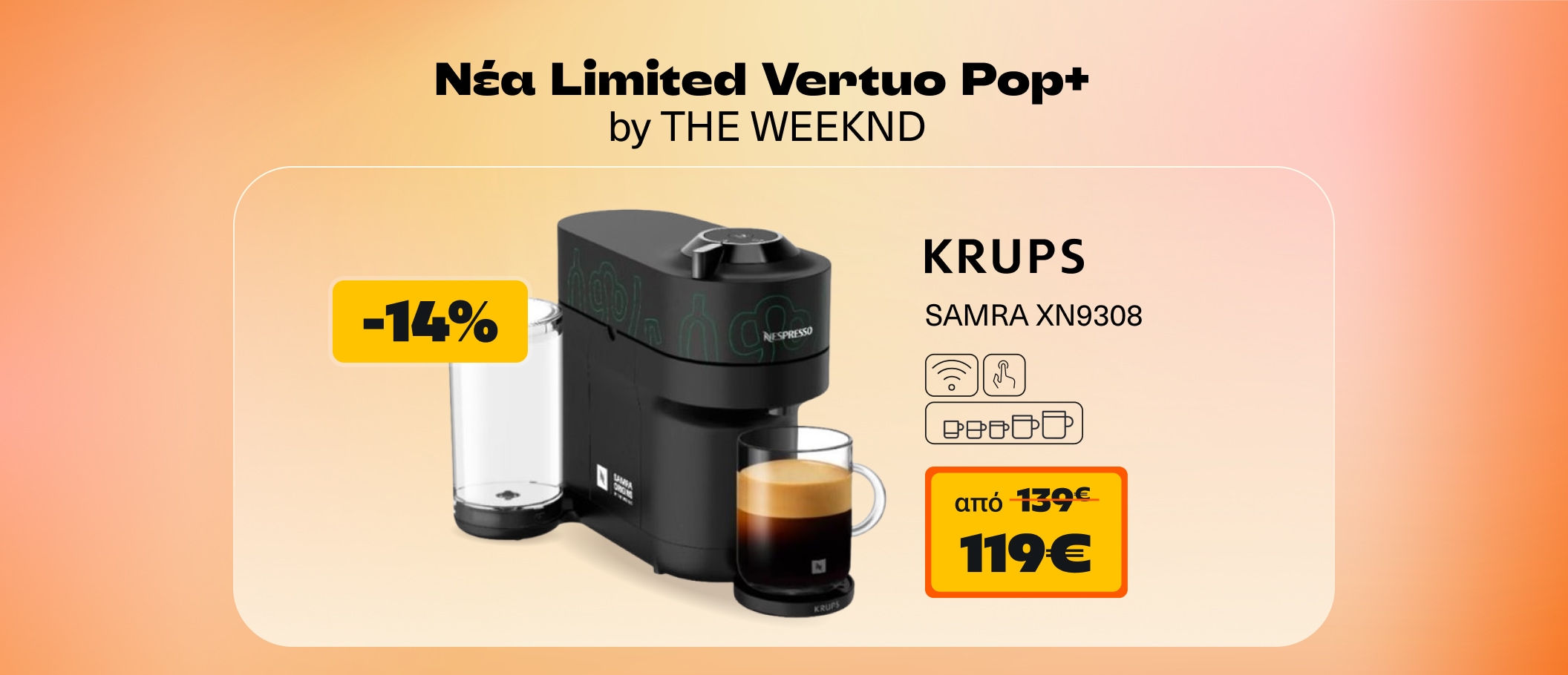 Νέα Limited Vertuo Pop+