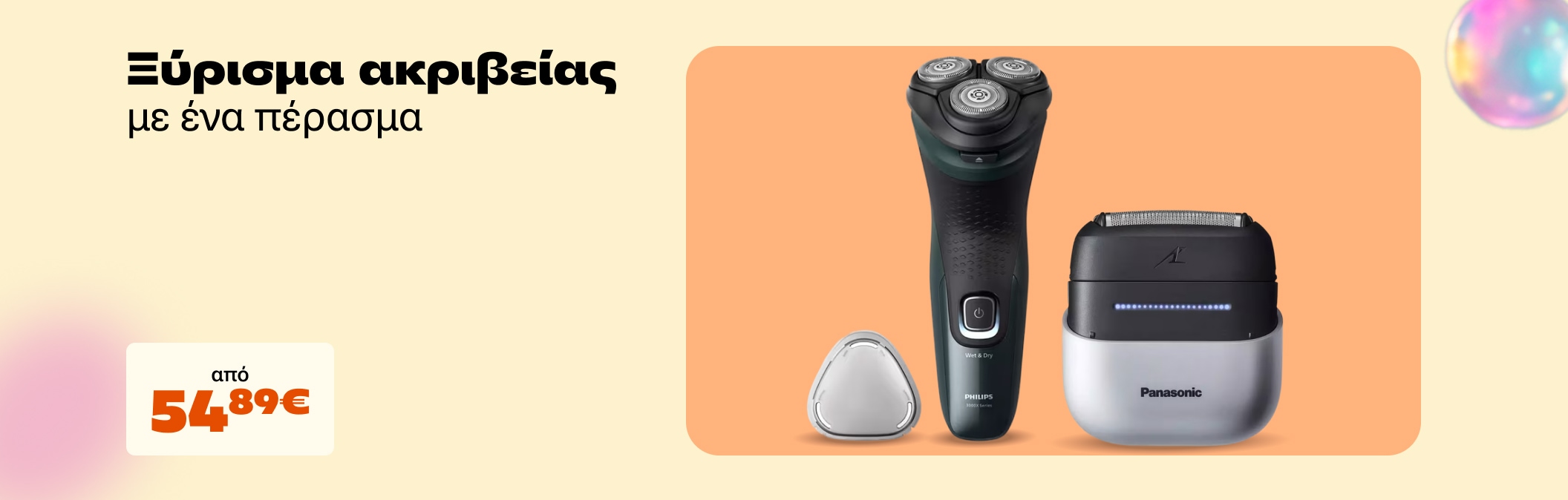 Ξύρισμα με ένα πέρασμα απο 54,89€