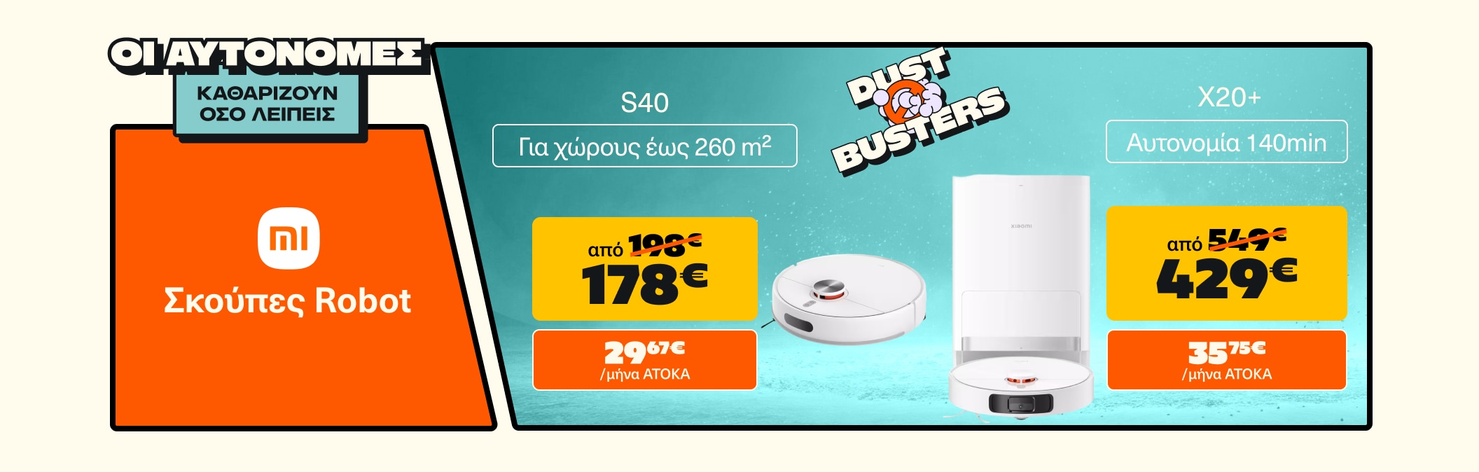 Αυτόνομες σκούπες Robot Xiaomi