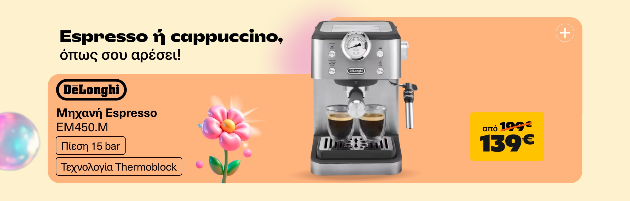 Για καφέ όπως σου αρέσει , Delonghi