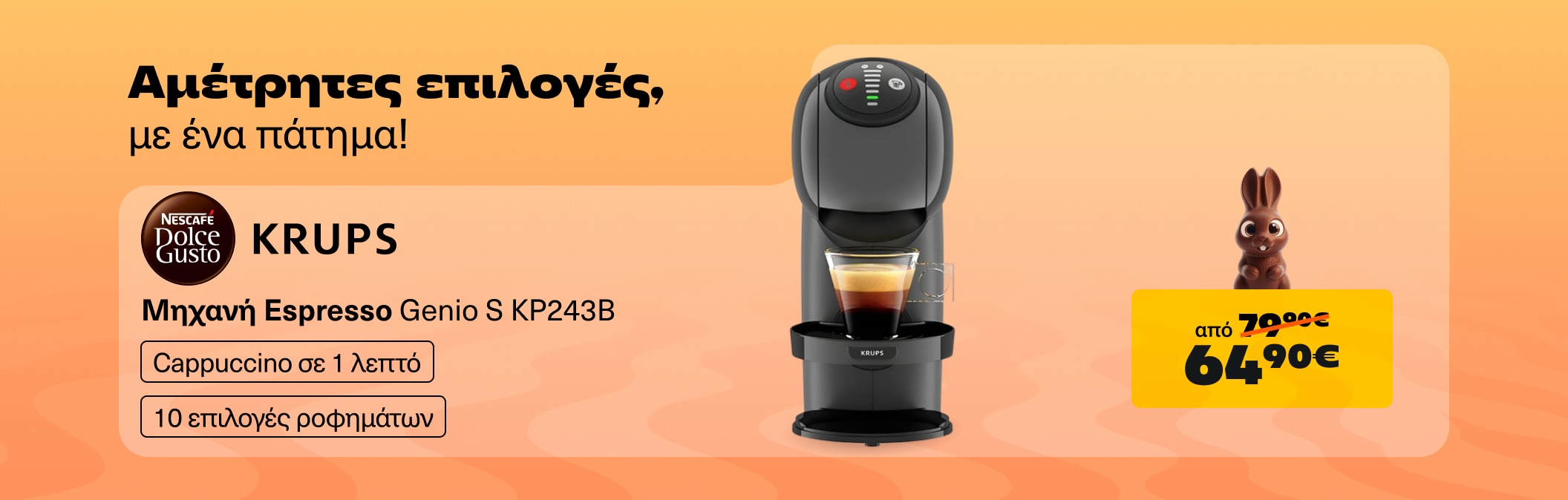 Αμέτρητες επιλογές με μηχανή Dolce Gusto Genio
