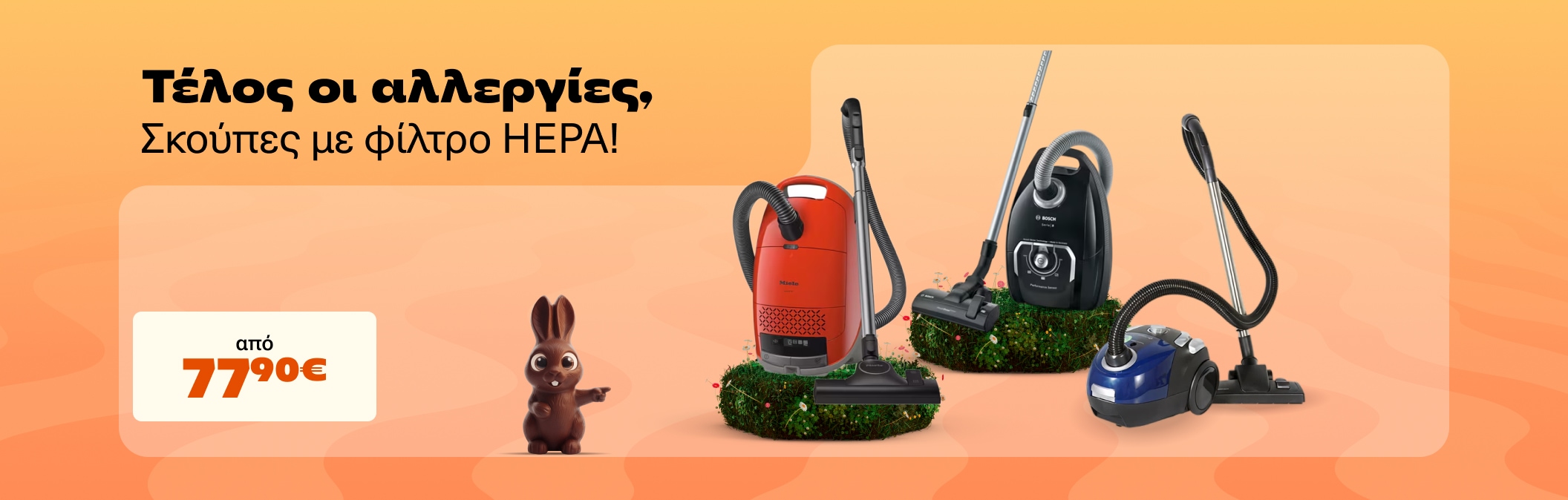 Σκούπες με φίλτρο αέρα Hepa